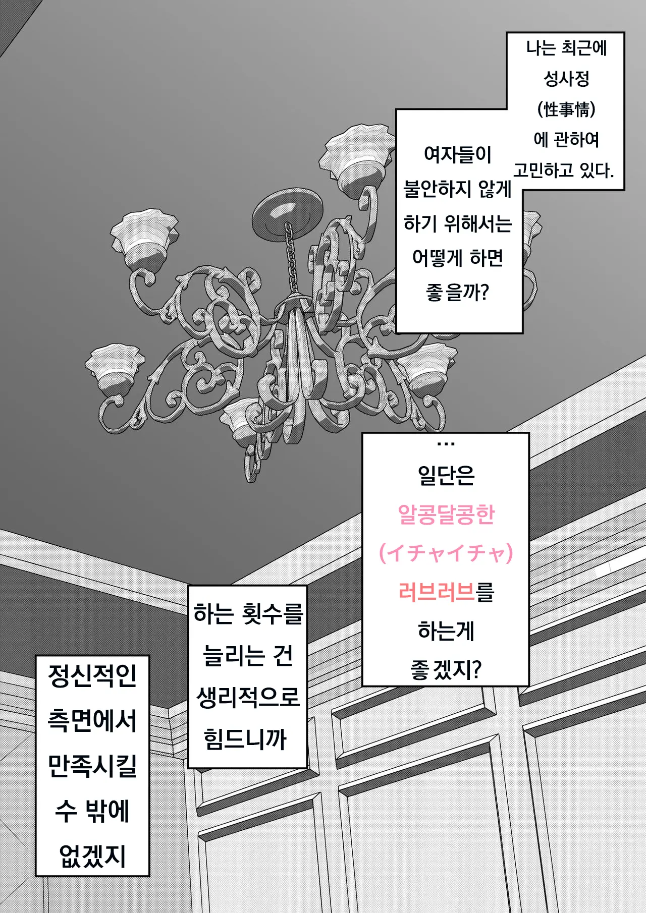 Danjoi 1:39 No Heikou Sekai Wa Omoi No Hoka Futsuu Ijou Hen | 남녀비 1:39의 평행세계는 의외로 평범 -이상편- Part 1